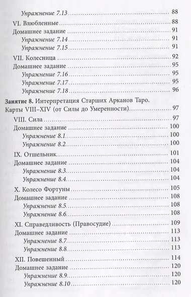 Легкий курс по Таро - фото 4
