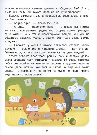Я учусь учиться! - фото 4