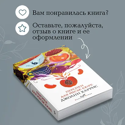 Персики для месье кюре - фото 9