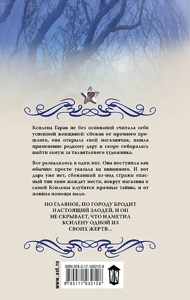 Игра с тенью: роман - фото 2