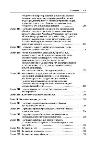 Комментарий к Уголовному кодексу Российской Федерации (постатейный): в 2-х томах. Том 2 - фото 14