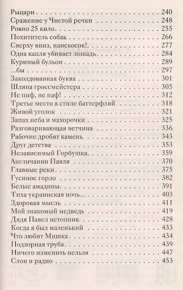 Денискины рассказы - фото 5