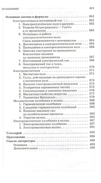 Курс физики с примерами решения задач. Часть II. Электричество и магнетизм. Колебания и волны: Учебное пособие / 4-е изд., перераб. и доп. - фото 9