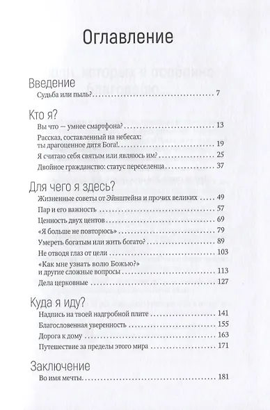 Предназначение. Кто ты и для чего ты здесь? - фото 2