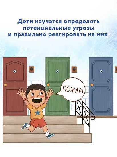 Безопасный мир - фото 8