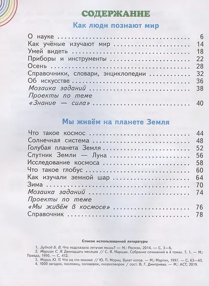 Окружающий мир. 2 класс. Учебник. В двух частях. Часть 1 - фото 2