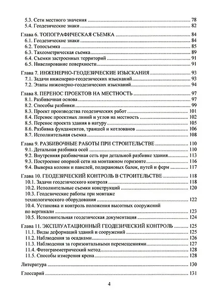 Инженерная геодезия в схемах: учебное пособие - фото 3
