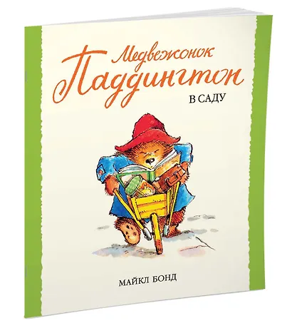 Медвежонок Паддингтон в саду - фото 2