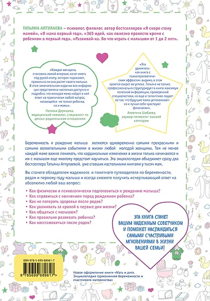 Мать и дитя. Энциклопедия счастливого материнства от зачатия до первых шагов - фото 2
