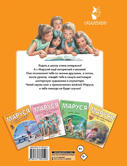 Маруся в школе. На занятиях. После уроков - фото 2