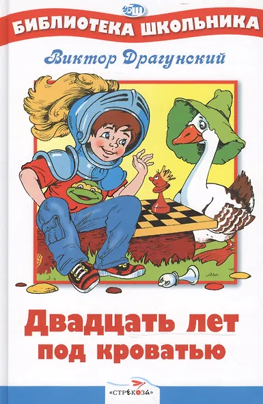20 лет под кроватью. Нов . - фото 1