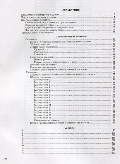 ГРАММАТИЧЕСКИЙ СЛОВАРЬ РУССКОГО ЯЗЫКА - фото 3