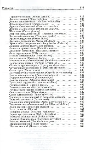 Справочник ветеринарного терапевта - фото 10