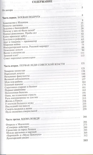 Крупская - фото 2