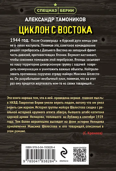 Циклон с востока - фото 2