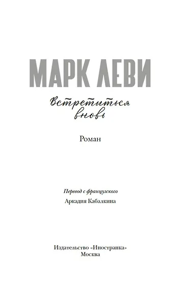 Встретиться вновь - фото 4