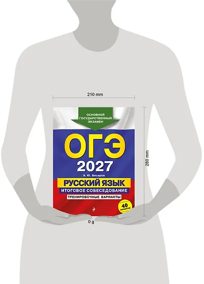 ОГЭ-2027. Русский язык. Итоговое собеседование. Тренировочные варианты. 40 вариантов - фото 4