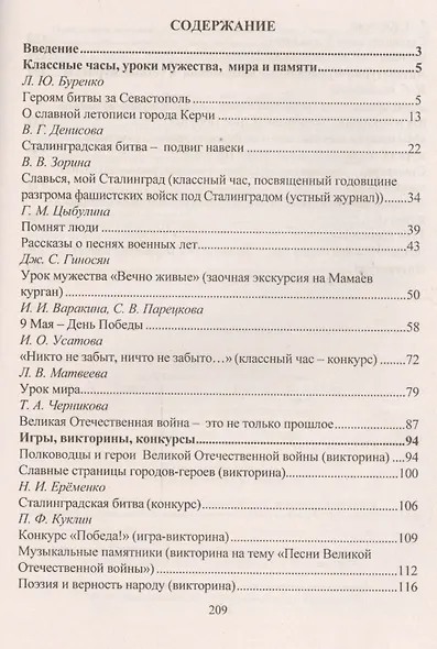Города-герои России: листая истории славные страницы. Классные часы, уроки мужества, викторины, конкурсы. ФГОС - фото 2