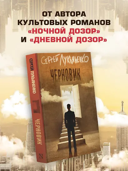 Черновик (Сергей Васильевич Лукьяненко) - купить книгу в интернет ...