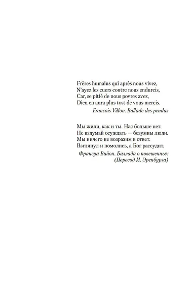 Хладнокровное убийство - фото 10