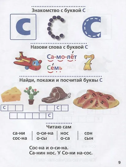 Логопедический букварь - фото 2