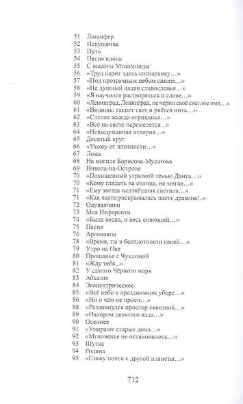 Стихотворения. Избранное. 1957-1988. Книга первая - фото 3