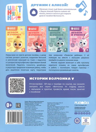 Играем и учимся с Волчонком У. Первый уровень. 1-2 года - фото 4