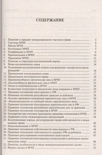 Международное частное право. Краткий курс: учебное пособие - фото 2