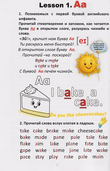 Творческий тренажер по обучению чтению на английском языке. I can read! Быстро, легко и с удовольствием - фото 3