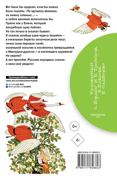 Русские народные сказки - фото 2