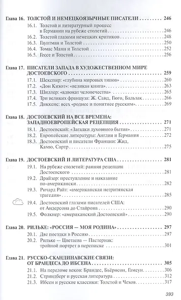 Русская классика в мировом литерат. процессе… Уч. пос. (мВузУч) Гиленсон (ФГОС) - фото 6