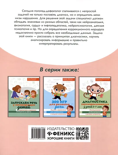 Диагностика безречевого ребенка. Как выявить механизмы и определить структуру нарушения - фото 2
