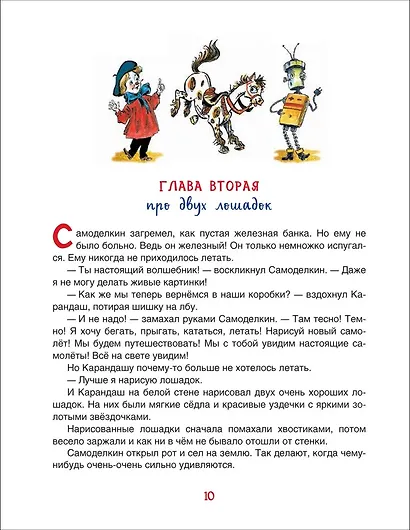 Все приключения Карандаша и Самоделкина. Сказочные повести - фото 2