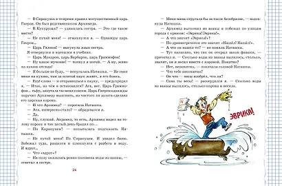 Весёлый двоечник. Рассказы (ил. А. Елисеева) - фото 7