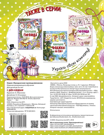 С днем рождения (ил. Е. Фаенковой) - фото 2