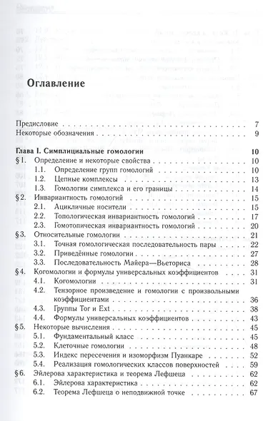 Элементы теории гомологий - фото 2