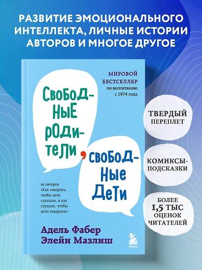 Свободные родители, свободные дети - фото 4
