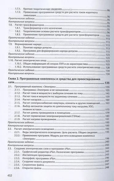 Компьютерные программы в электроэнергетике. Практикум. Учебное пособие - фото 3