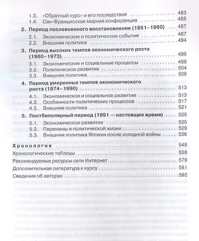 История Японии - фото 6