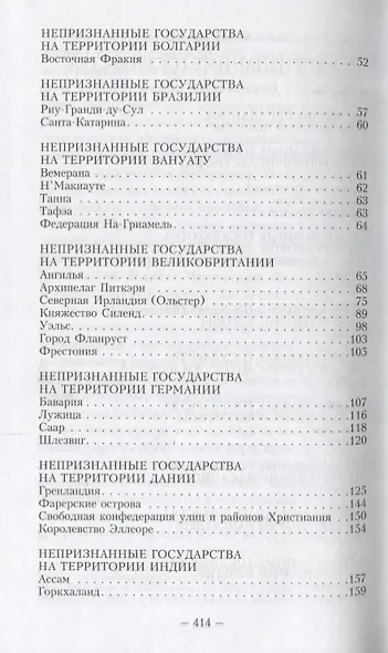 Непризнанные государства. - фото 3
