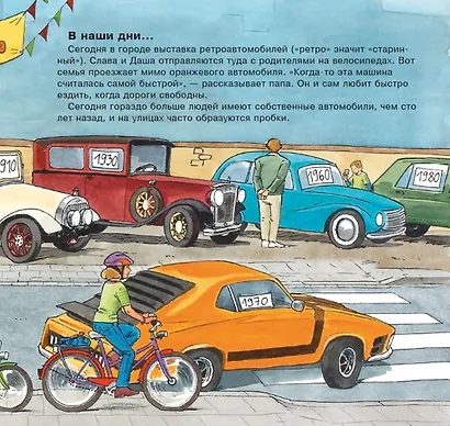 Автомобили: из прошлого в будущее. Первая книга знаний - фото 5