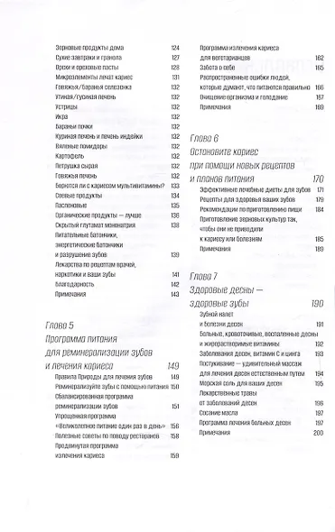 Естественное лечение кариеса - фото 4