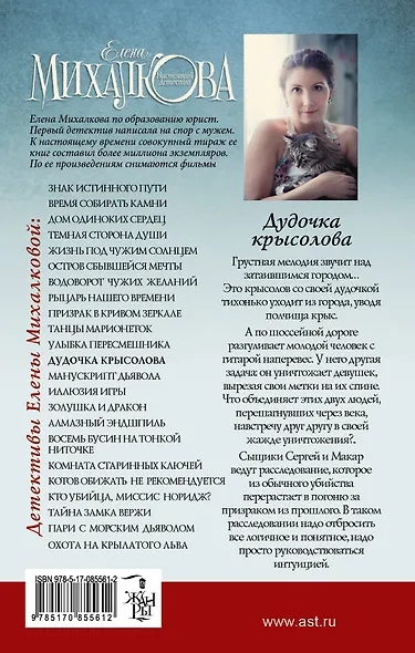 Дудочка крысолова - фото 2