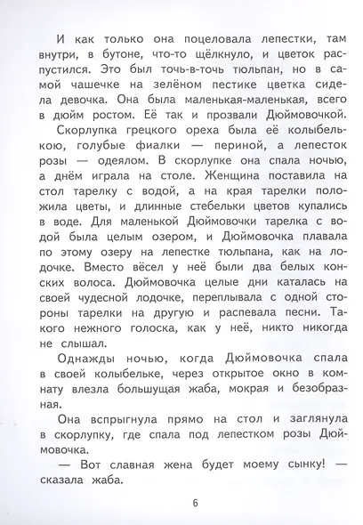 Сказки старого света - фото 5