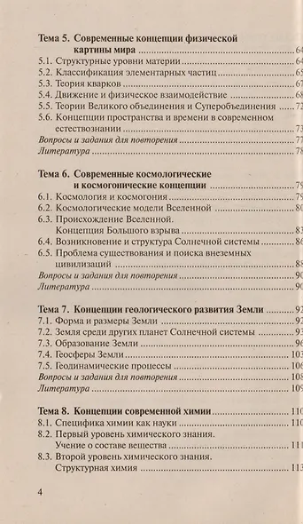 Концепции современного естествознания: Учебное пособие./ 6-е изд. - фото 3