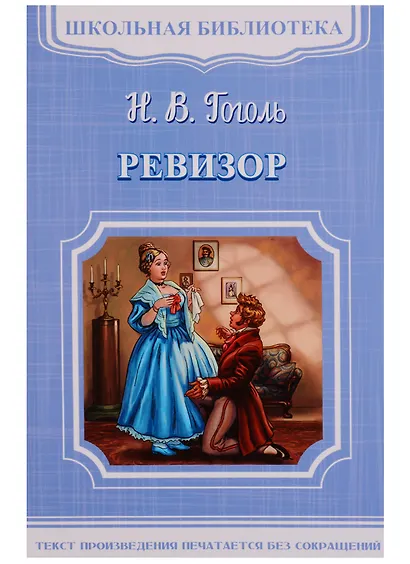 Ревизор - фото 3