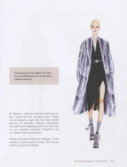 Рисуйте как fashion-дизайнер. Уроки визуального стиля - фото 7