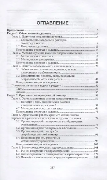 Общественное здоровье и здравоохранение:учеб.пособ.дп - фото 2