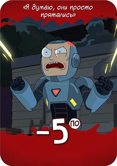 Настольная игра "Рик и Морти: Судная ночь" - фото 2