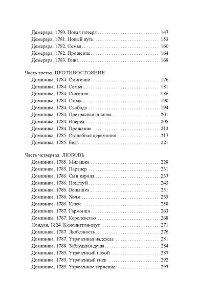 Королева острова - фото 9